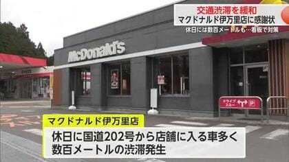 休日には数百メートルの列…店舗前の渋滞緩和に貢献 伊万里市のマクドナルドに感謝状【佐賀県】