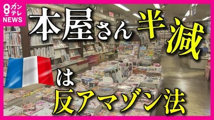 「本屋がない」全国4分の1の自治体に書店なし　消えゆく書店に国も危機感　生き残りかけ『ブックカバー作戦』で戦う書店も