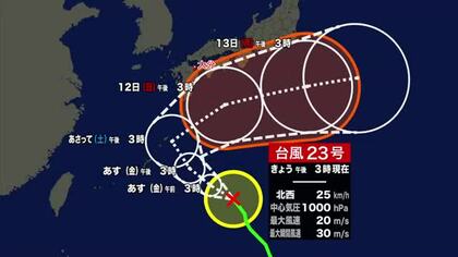 【台風23号】3連休に影響は　県内には12日昼ごろ接近する恐れ　南部を中心に雨の予想　大分