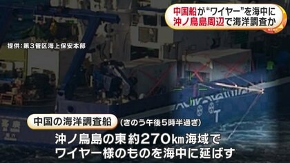 中国船が沖ノ鳥島近くで“ワイヤー”を海中に…日本のEEZ内で海洋調査か