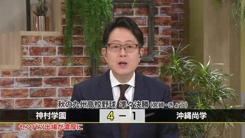 【秋の九州高校野球　準々決勝】鹿児島・神村学園　沖縄尚学に勝利し、ベスト4進出　センバツ出場が濃厚に