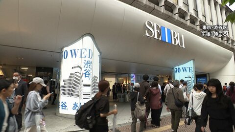 西武渋谷店 58年の歴史に幕　再開発めぐり地権者と合意できず