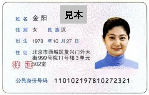 中国身分証無修正裸 