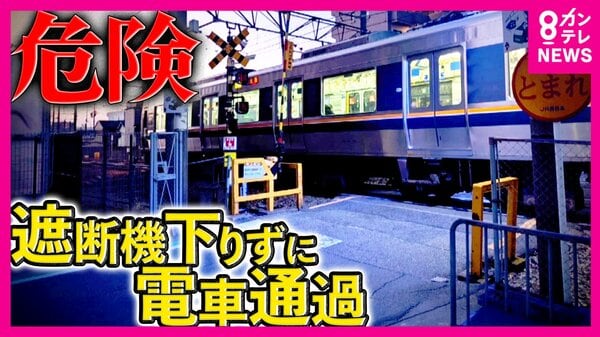 踏切で遮断器が下りないまま電車が6本走行」脱線事故からまもなく21年