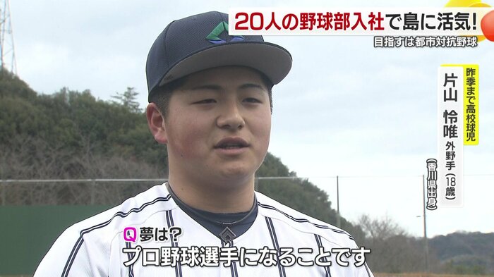 香川出身高卒ルーキー 片山怜唯選手