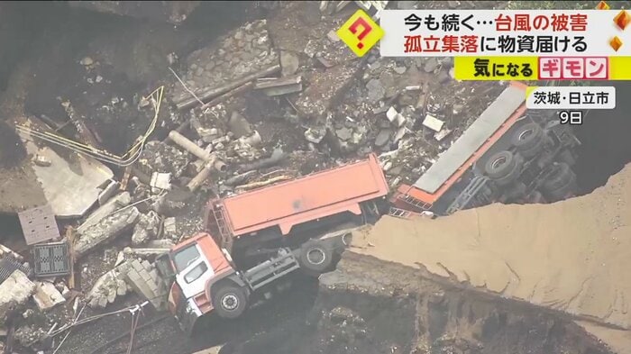 道路が崩落し、ダンプカーが下に落ちている(茨城・日立市)