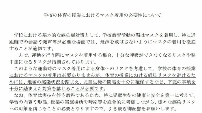 スポーツ庁の通知より