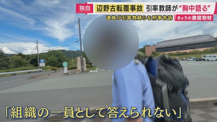引率していた男性教師