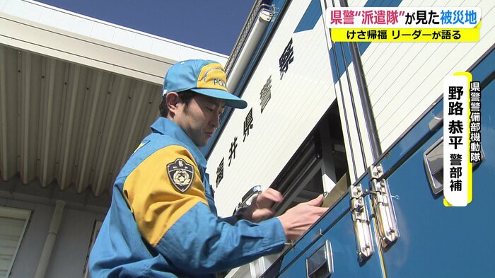 野路恭平警部補 熊本地震や西日本豪雨などで救助活動に尽力した