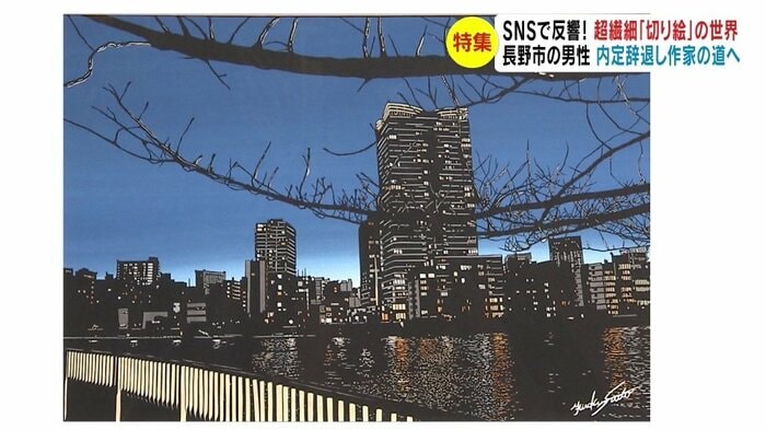 切り絵作家・斉藤洋樹さんの作品