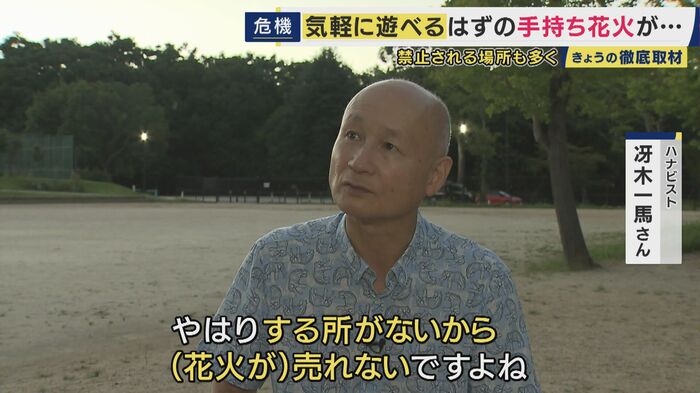 ハナビスト 冴木一馬さん