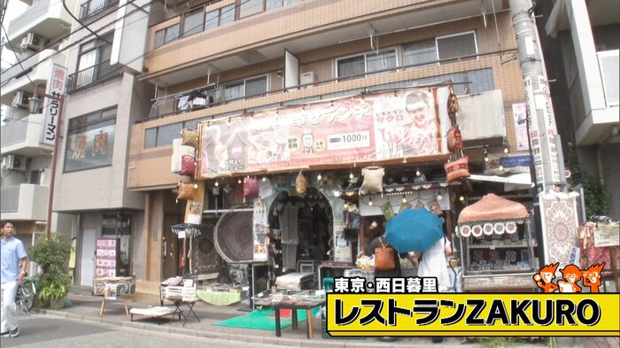 東京・西日暮里「レストランZAKURO」