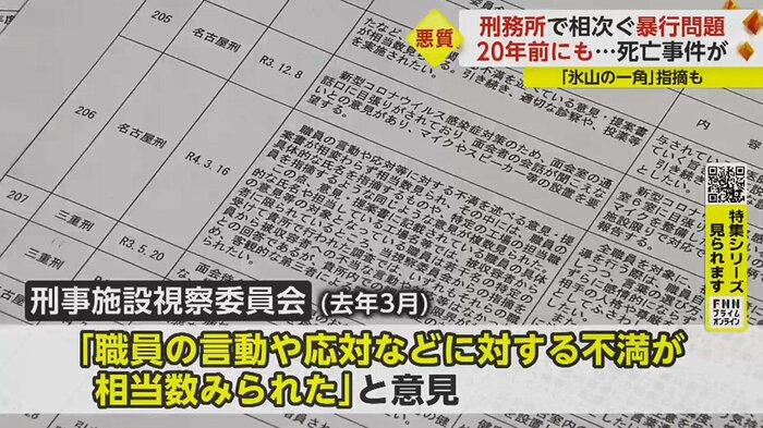 法務省が公表した報告書