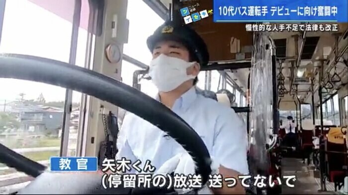 教習中のバスを運転する矢木さん。すると教官から指摘が…