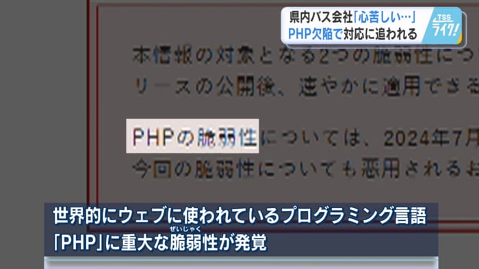 プログラミング言語「ＰＨＰ」に重大な脆弱性が