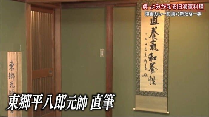 東郷平八郎元帥直筆の書
