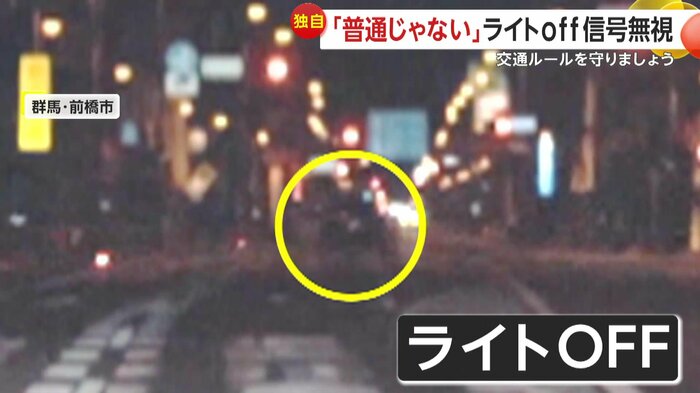 ライトを消し走る車(視聴者提供)