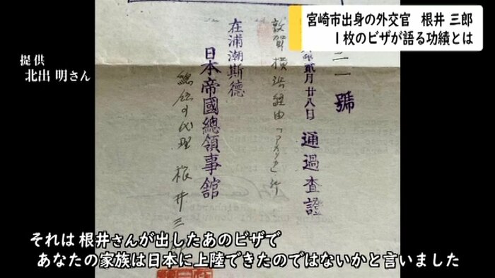 根井三郎のビザ(北出明さん提供)