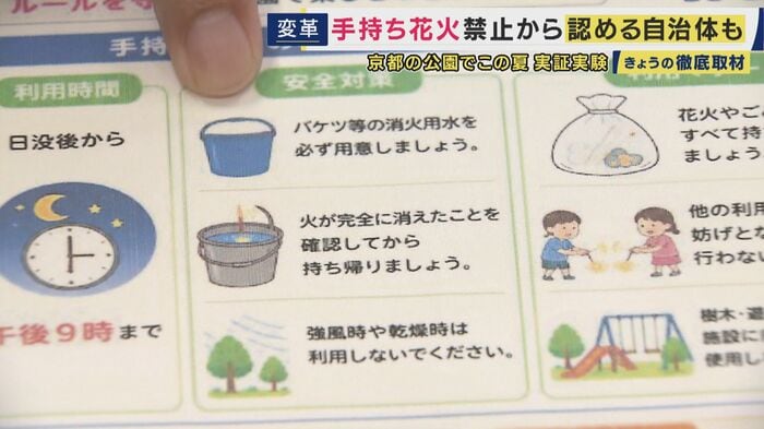 手持ち花火を認める実証実験開始