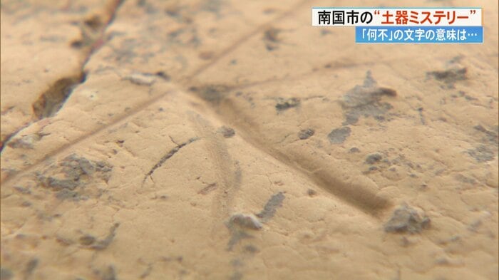 ヘラのような工具で「とめ」「はらい」を意識して書かれたと見られる