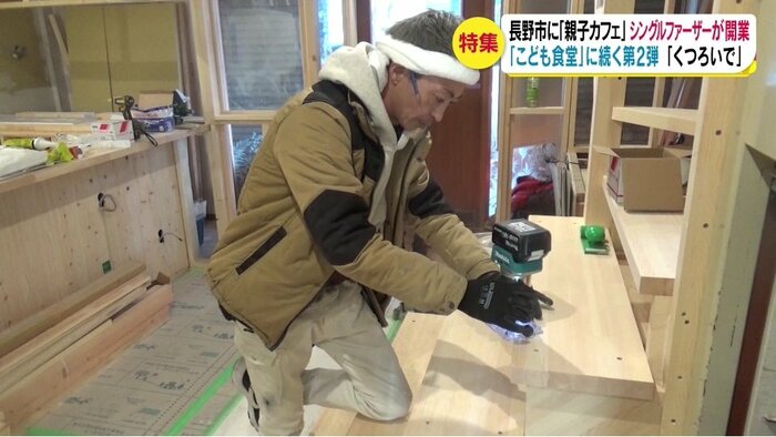 「こどなcafe」は自らの手で設計・施工