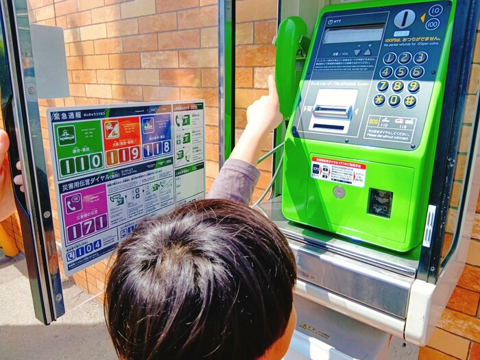今時の子供は公衆電話の使い方がわからない…