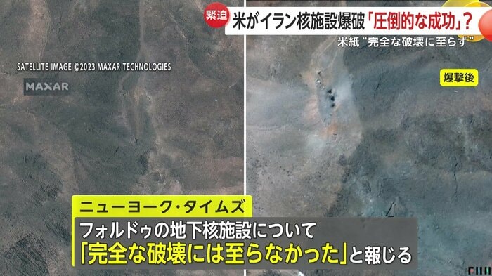 NYタイムズは「核施設の完全な破壊には至らなかった」と報道