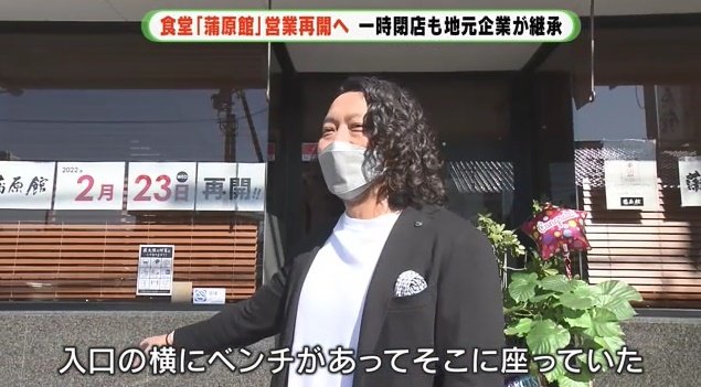 蒲原館のために立ち上がった常連客の栗山さん