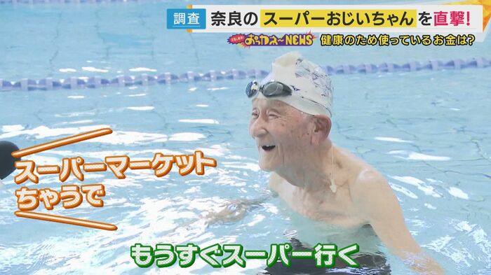 スーパーおじいちゃん?