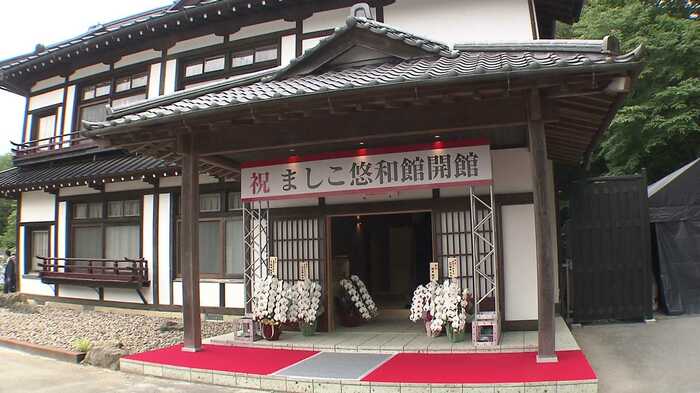 旧南間ホテルをリニューアルして開館した「ましこ悠和館」(栃木県益子町)