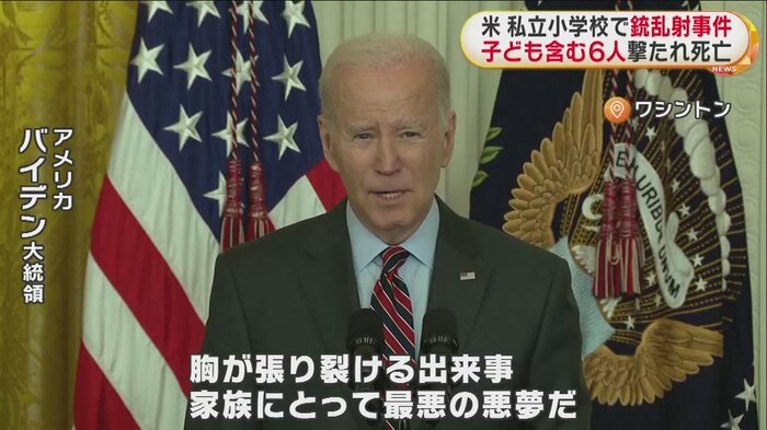 バイデン大統領は“銃の暴力を止めるために努力する”と強調