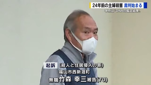 福山市西新涯町の無職 竹森幸三被告(70)