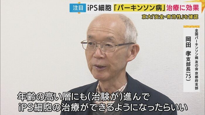 「iPS細胞の治療ができるようになったらいいな」