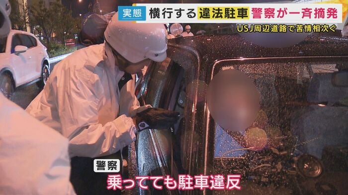 取り締まりの様子