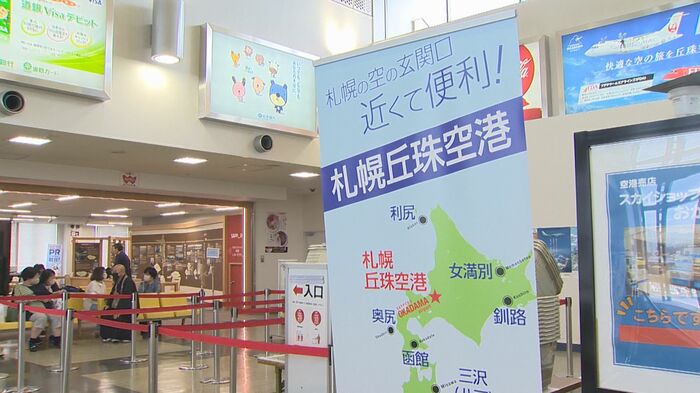 札幌丘珠空港