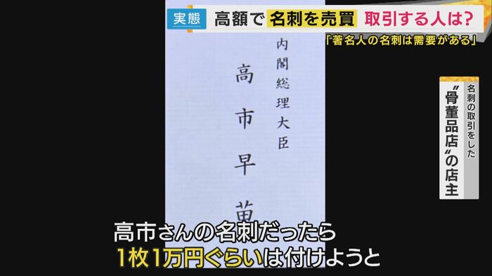 高市総理の名刺は1枚1万円
