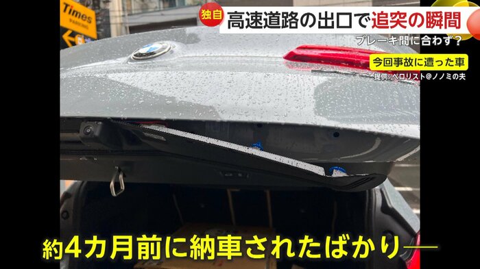 被害を受けた目撃者の車