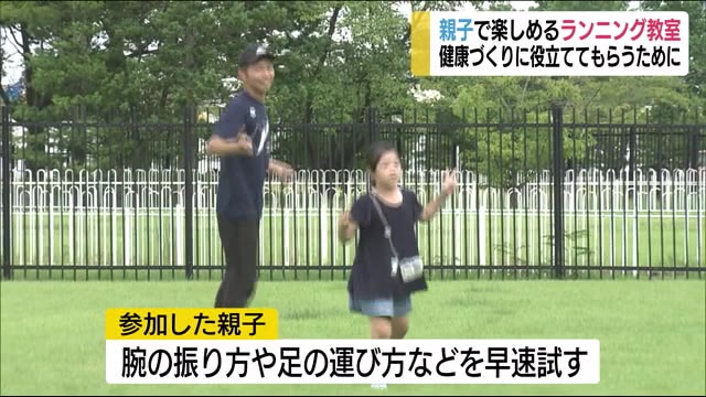 親子で楽しめるランニング教室【福島県郡山市】