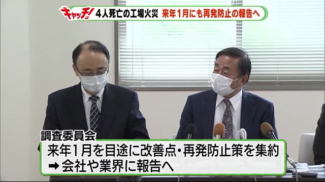 静岡・吉田町の工場火災 来年1月めどに専門家の報告とりまとめへ