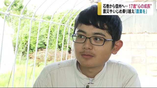 【特集】石巻から信州へ…17歳“心の成長” 震災やいじめの経験を乗り越え 将来は「野菜農家に」