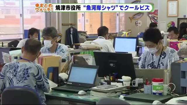 職員によって個性が 夏の定番「魚河岸シャツ」のクールビズ始まる 静岡・焼津市