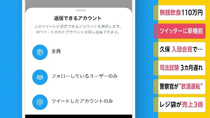 ツイッターに新機能 投稿に返信できる人を発信者が選択