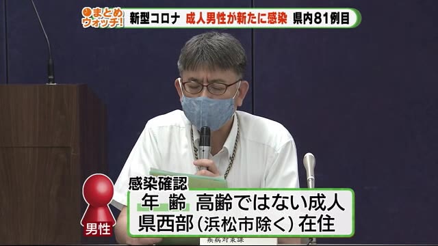 仕事でたびたび県外へ 静岡県西部の成人男性の感染確認