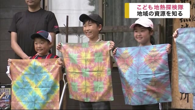 こども地熱探検隊 小学生が地域の資源を知る<岩手・八幡平市>