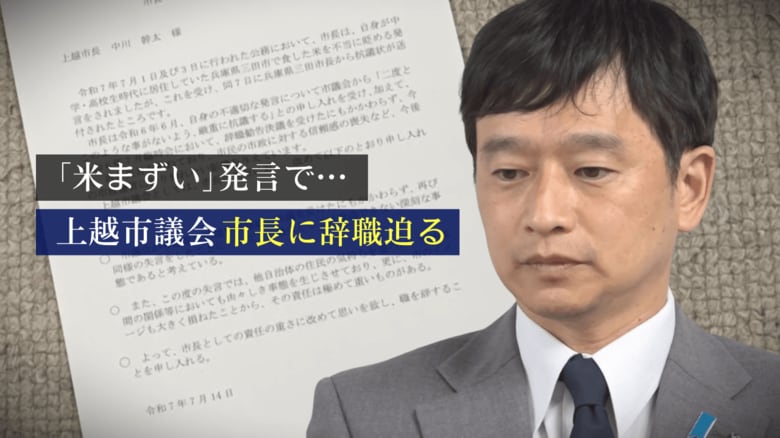 『米まずい』発言の上越市長に議会が“辞職”迫る 「失言繰り返したことは看過できない」1年前も“不適切発言”で辞職勧告決議｜FNNプライムオンライン