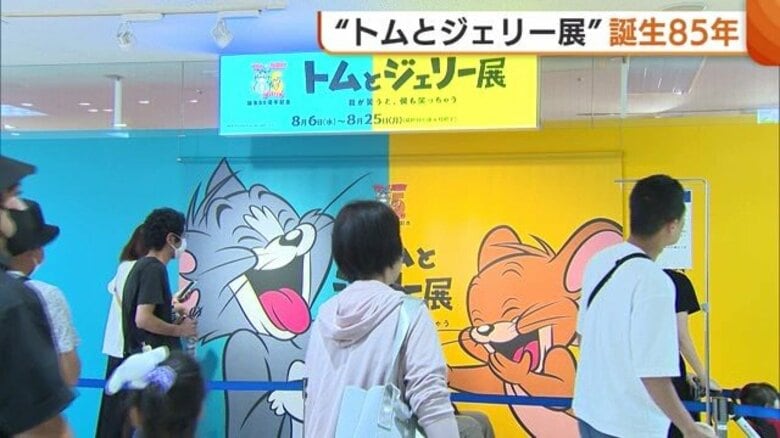 “トムとジェリー”新潟市で誕生85周年イベント開催中！「大人のほうがテンション上がった」多くの親子連れで会場にぎわう｜FNNプライムオンライン