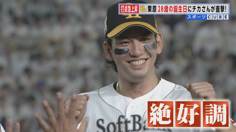 絶好調！ソフトバンクホークス・栗原陵矢選手「欲しいのは打点王のタイトル」　開幕時は極度の不振も3番で存在感｜FNNプライムオンライン