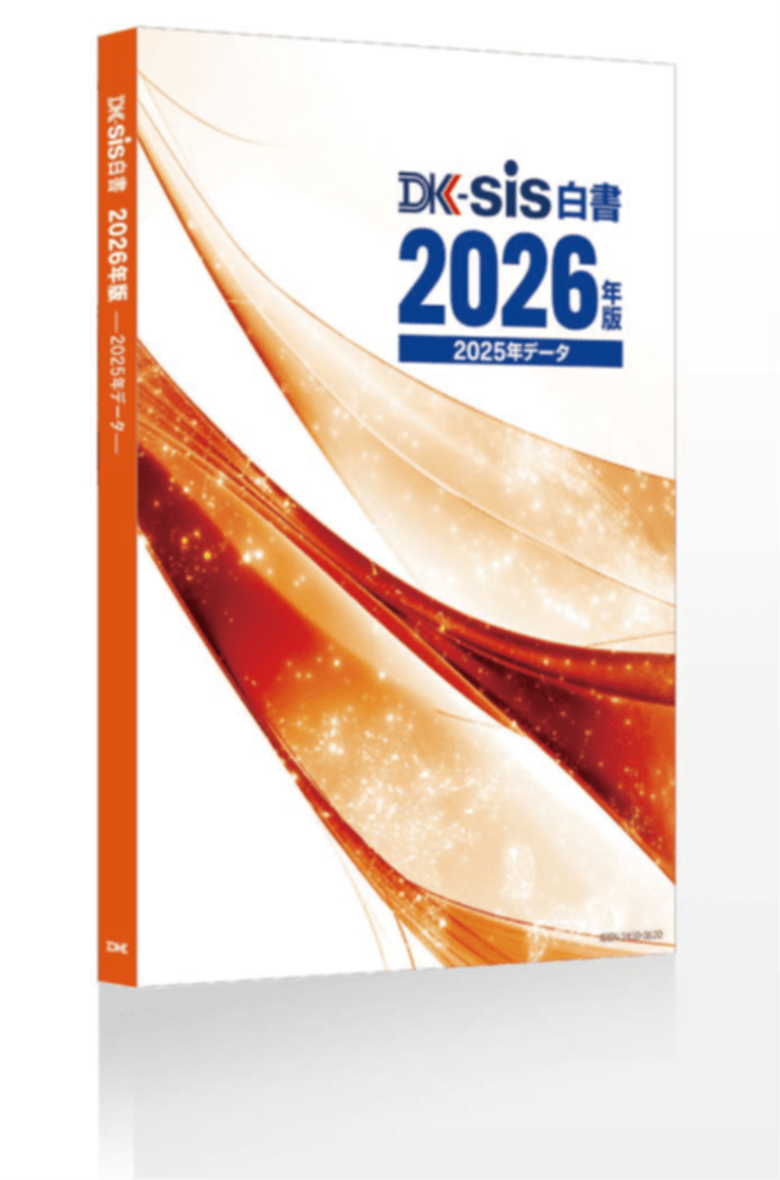 【ダイコク電機】「DK-SIS白書2026年版 -2025年データ-」刊行記者発表会を開催！　～遊技業界の動向をビッグデータ「DK-SIS」とともに振り返る～