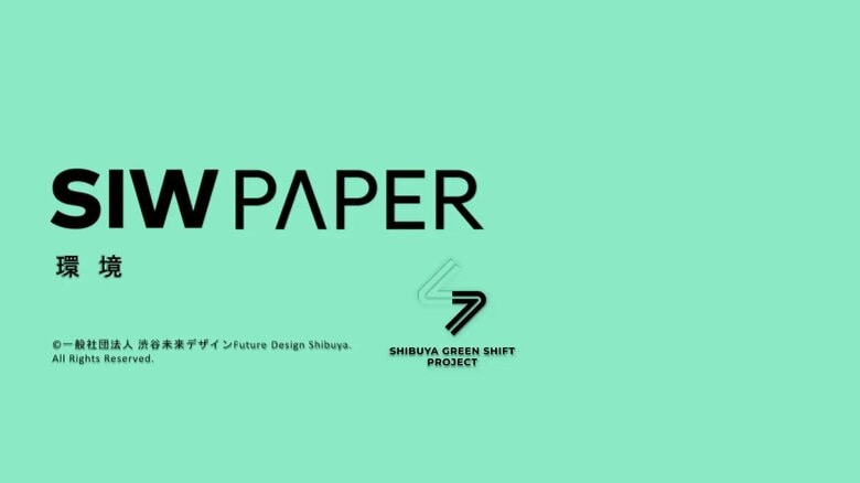 酷暑対策 クールスポットの設置から分析した「快適に歩ける、過ごせる渋谷」へ「緑の自分ごと化」で酷暑から街を守る循環型まちづくりの未来。