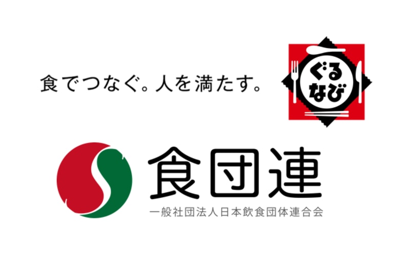 食団連とぐるなび、令和8年熊本地震の復興支援共同調査を公表